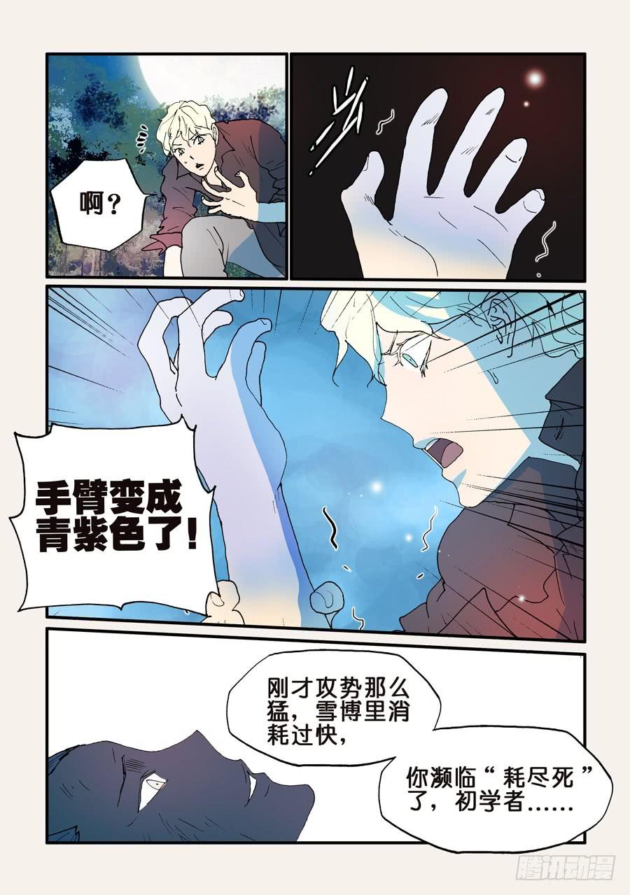不轮之轮~漫画,142赤瞳的用途3图