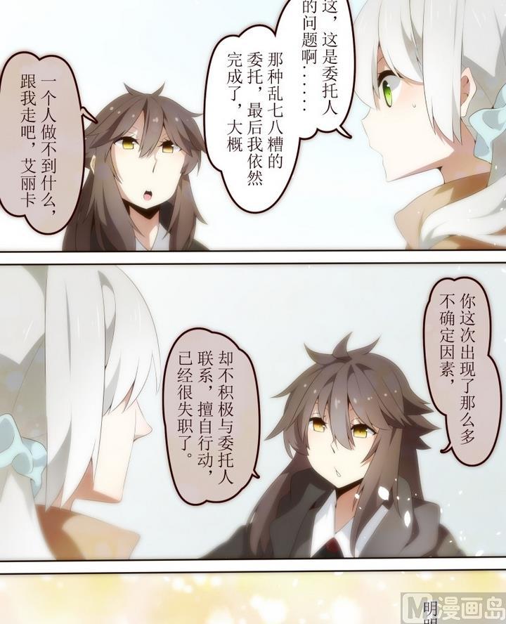 人形师剧本杀漫画,第29话 狄安娜 15图