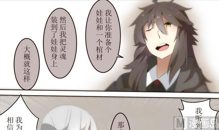 人形师剧本杀漫画,第30话 狄安娜 23图