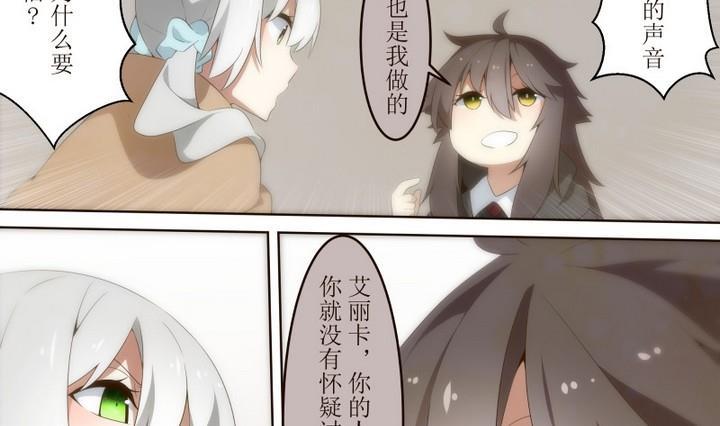 人形师剧本杀漫画,第30话 狄安娜 24图