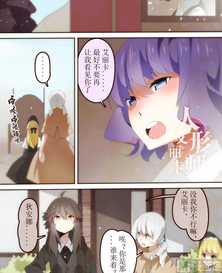 人形师剧本杀漫画,第29话 狄安娜 12图