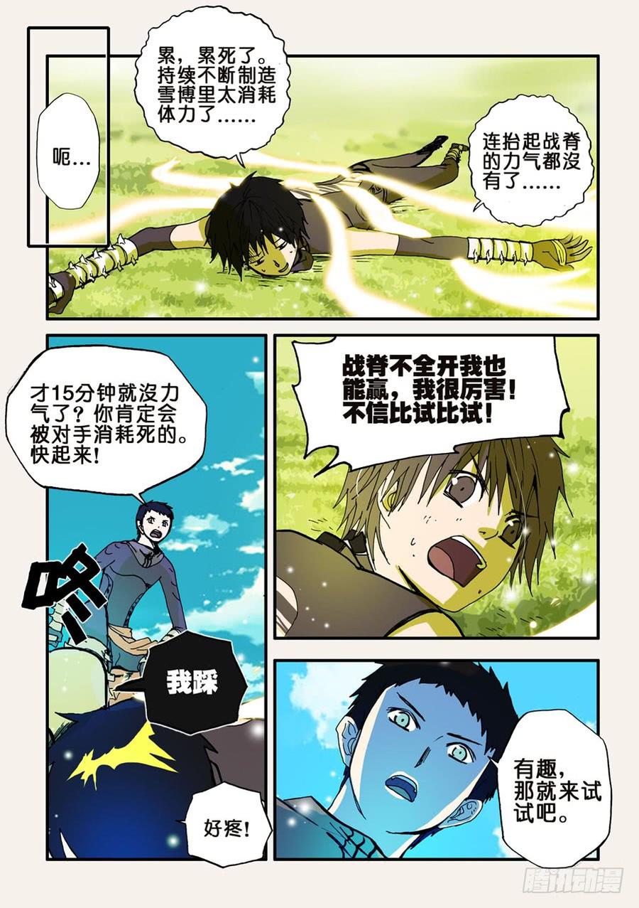 不轮之轮免费漫画,043特训3图