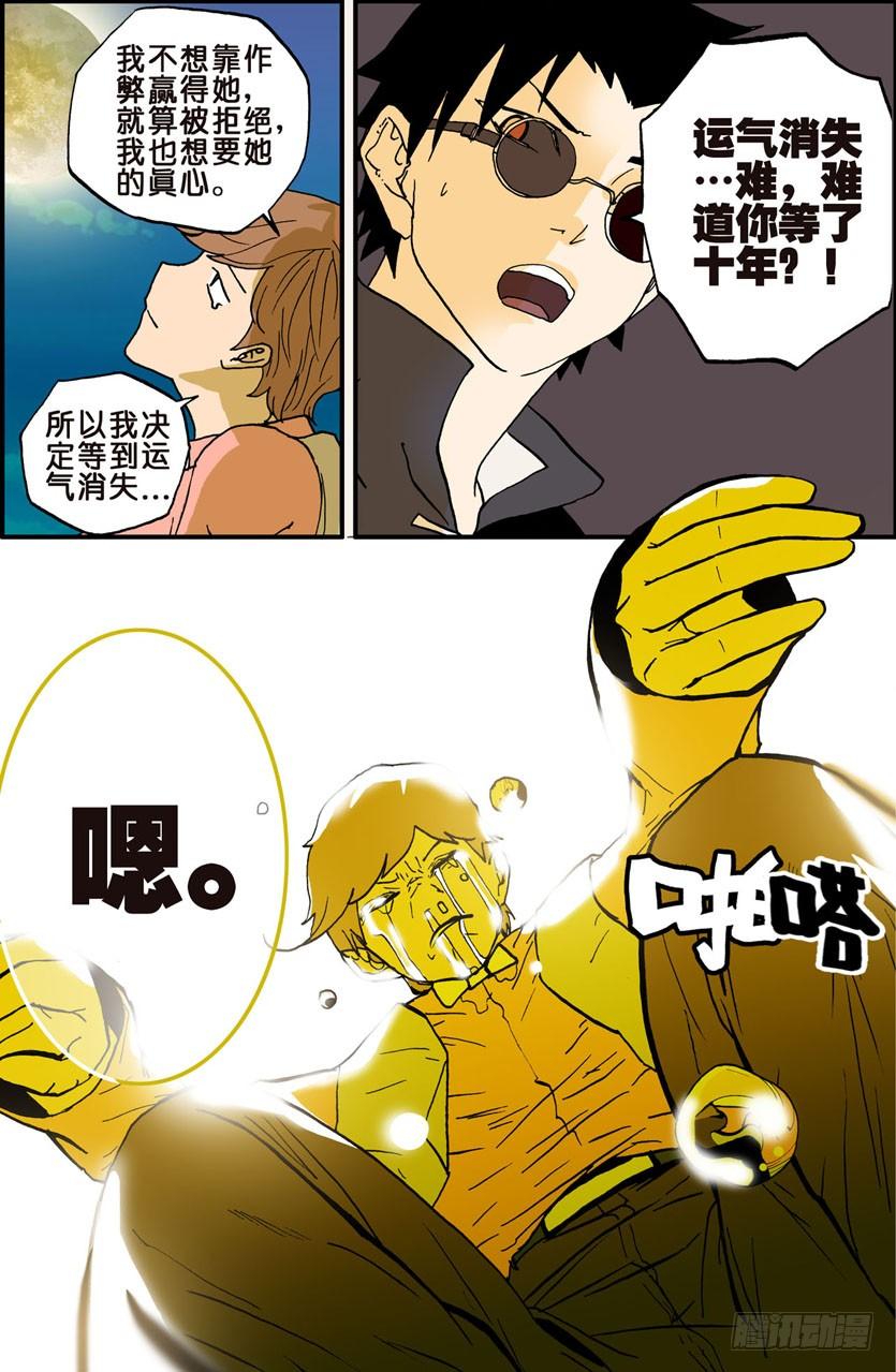 不要给情绪低落的人输出大道理漫画,023十年4图