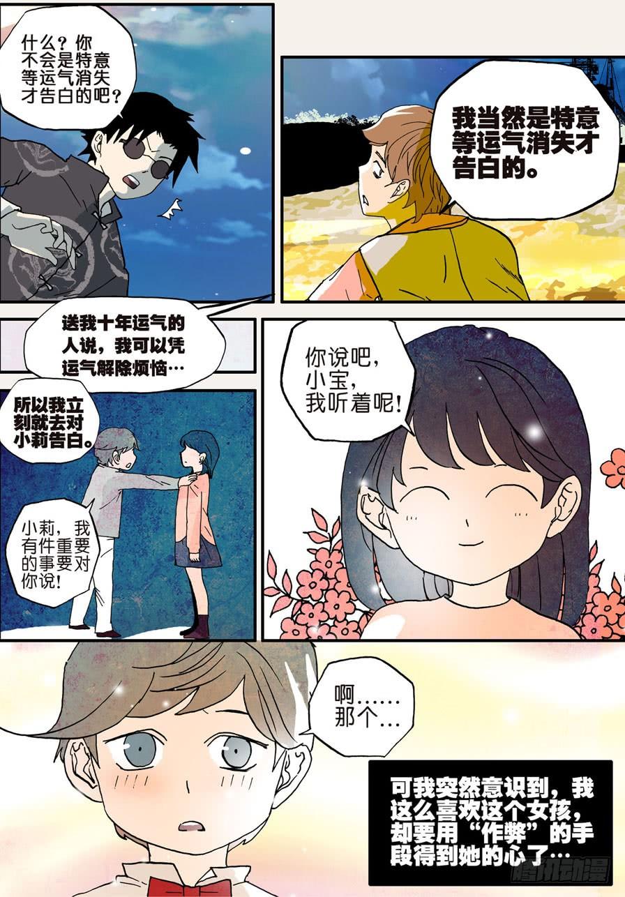 不要给情绪低落的人输出大道理漫画,023十年3图