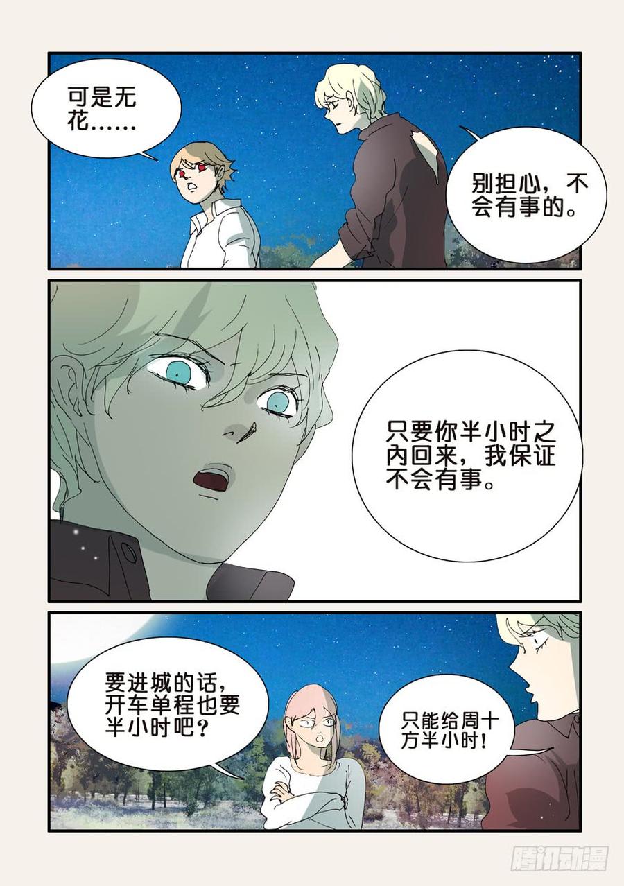 不轮之轮~漫画,298黄金的决定2图
