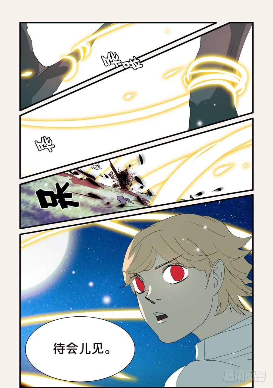 不轮之轮~漫画,298黄金的决定4图