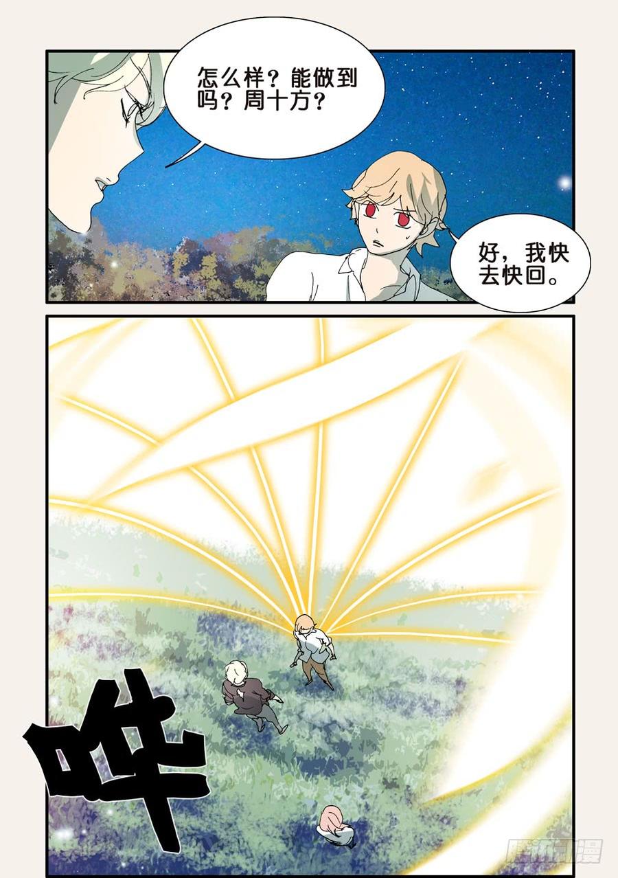 不轮之轮~漫画,298黄金的决定3图