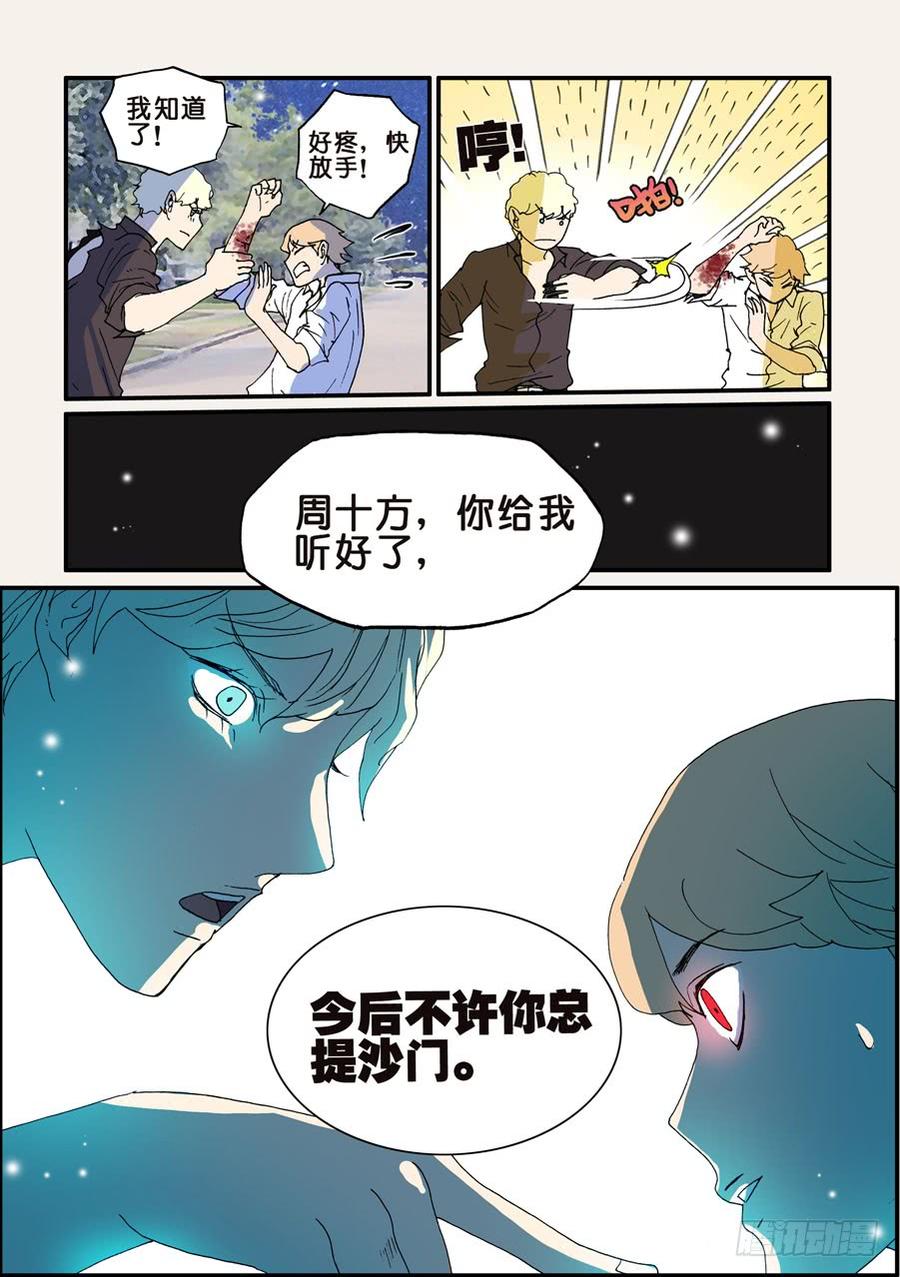不轮之轮免费漫画漫画,099为谁而活2图