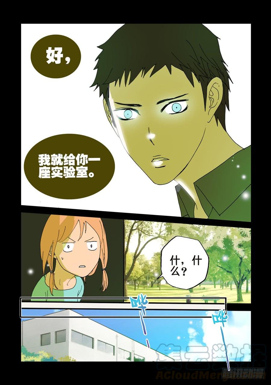不要离开我漫画,103全国人民给你的5图