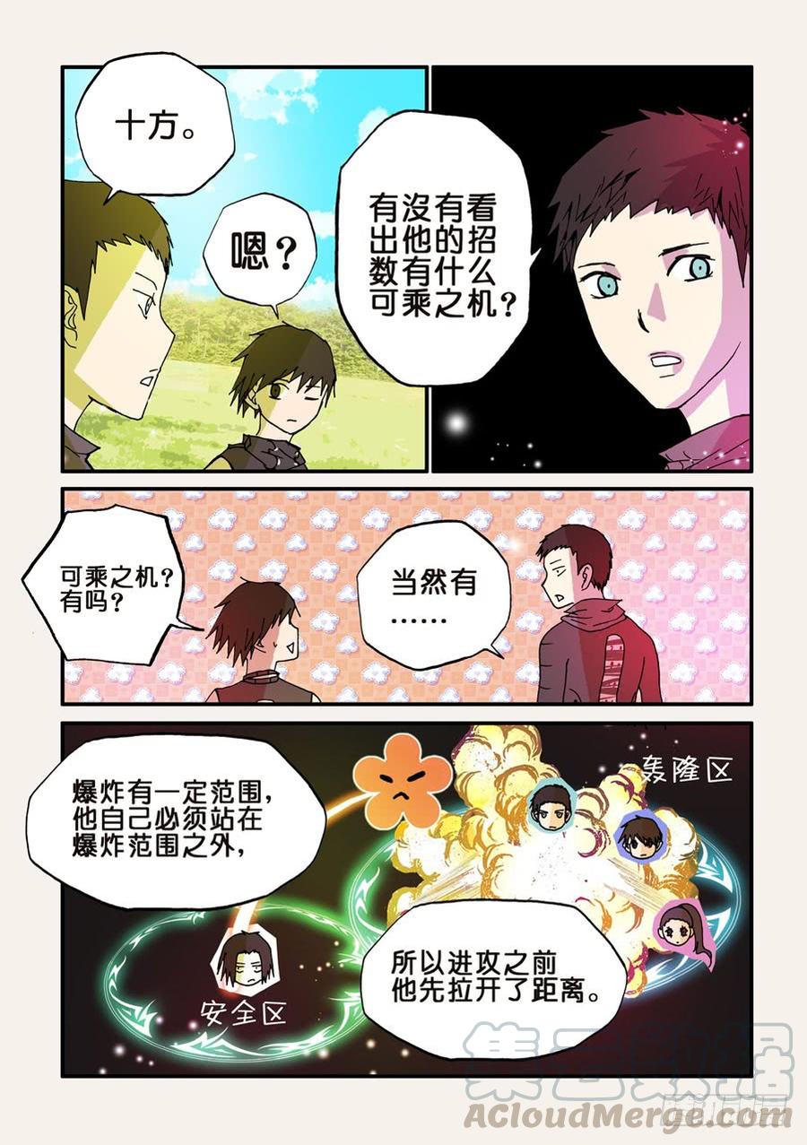 不轮之轮免费漫画,057回报5图