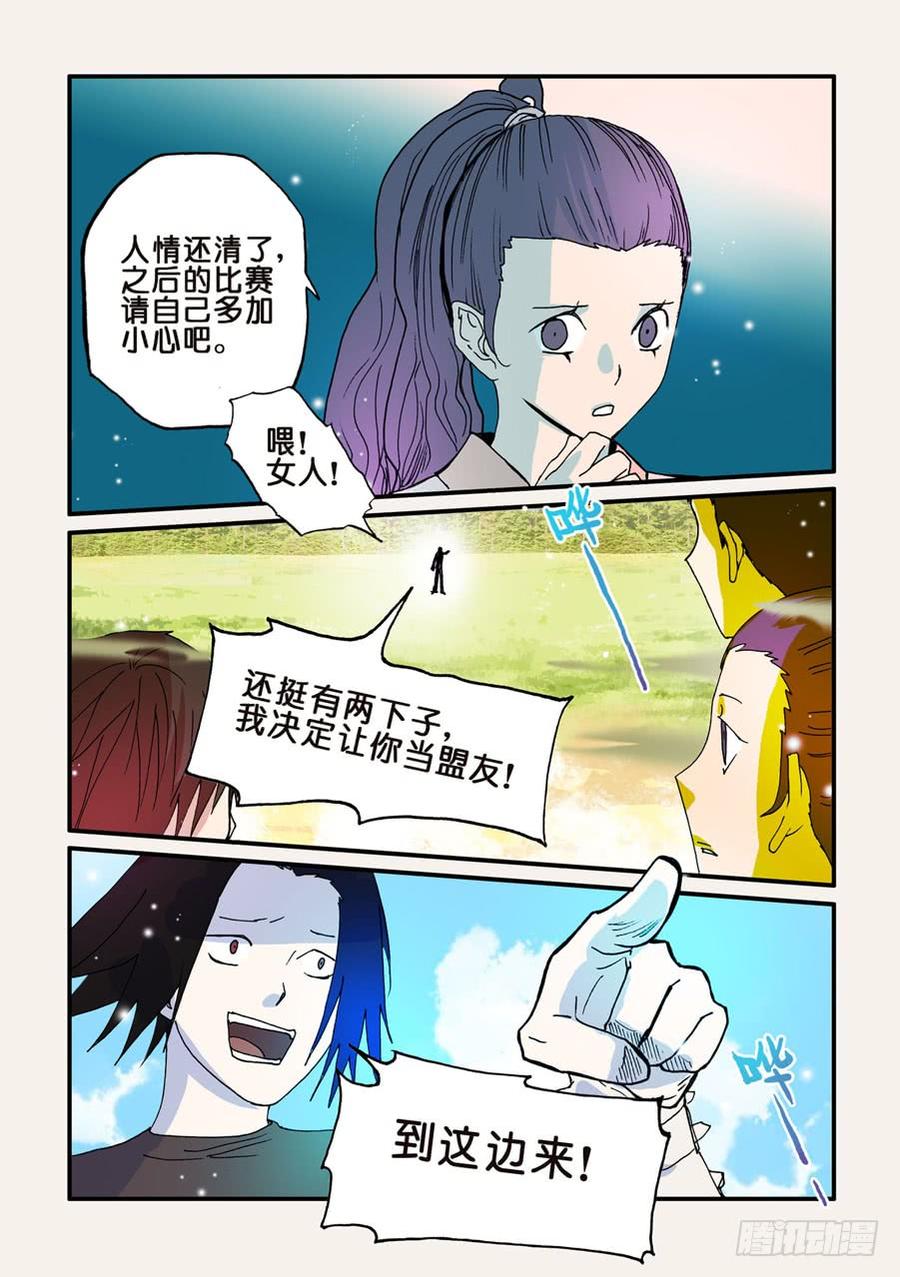 不轮之轮免费漫画,057回报4图