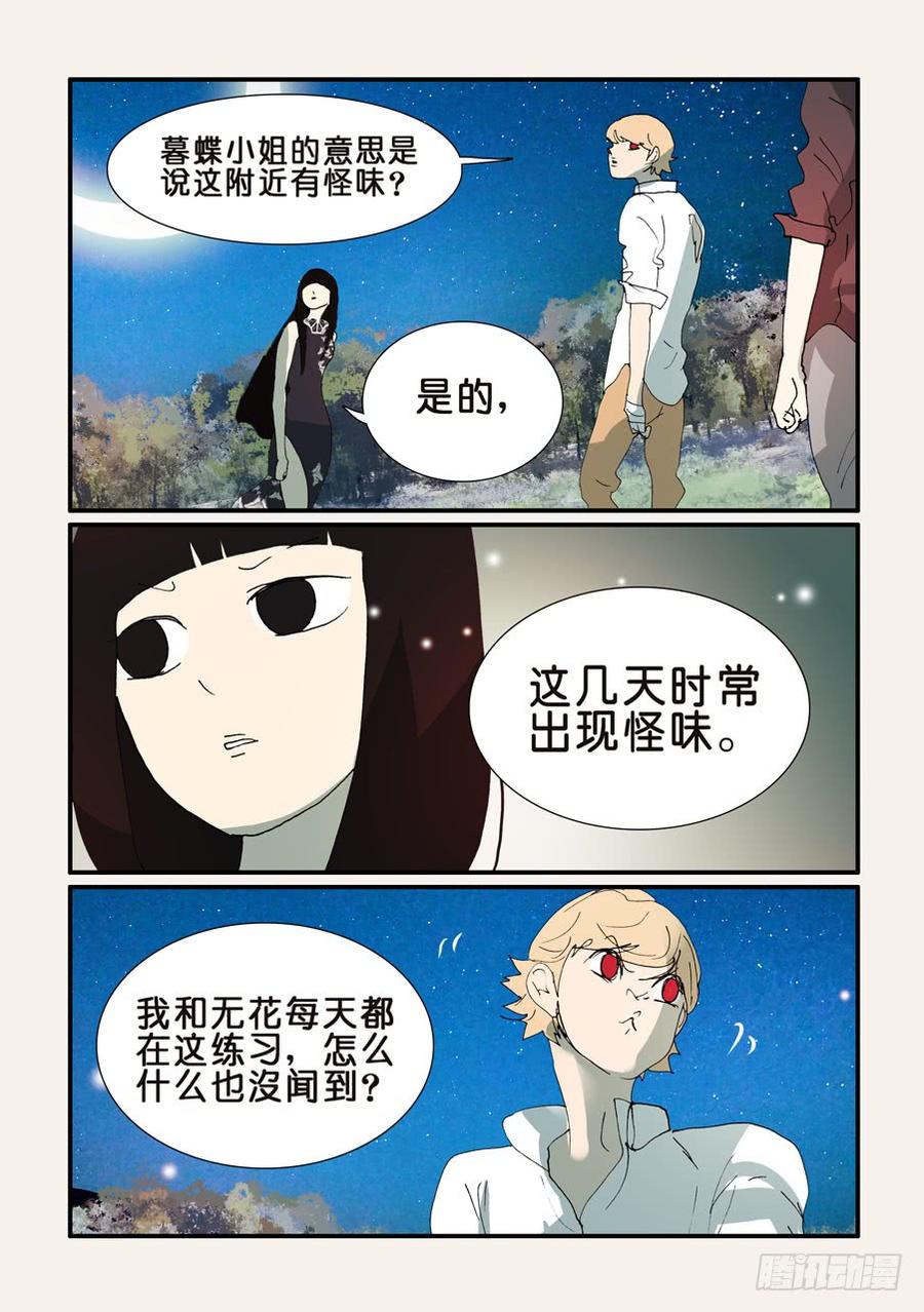 不轮之轮免费漫画漫画,356红蝴蝶3图