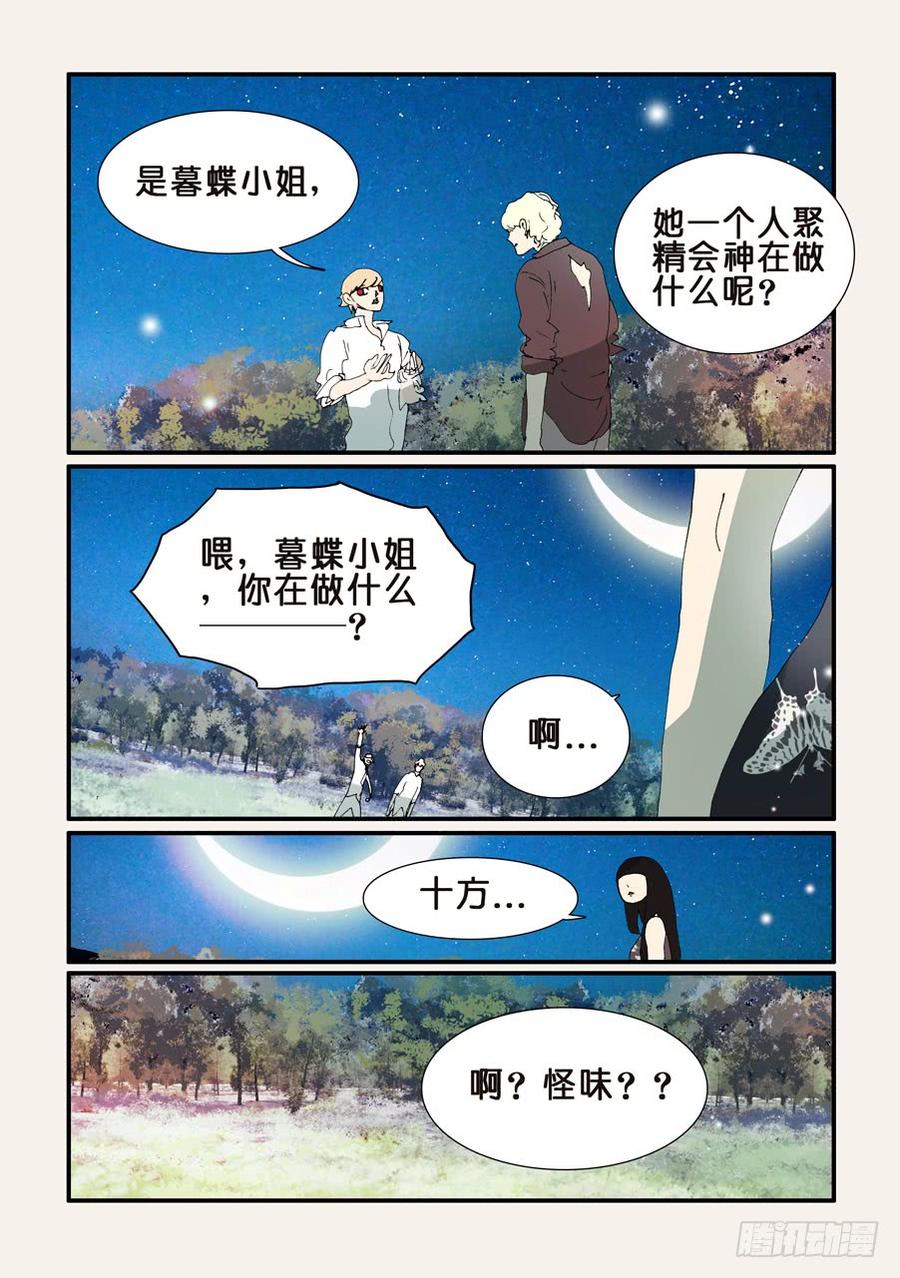 不轮之轮免费漫画漫画,356红蝴蝶2图