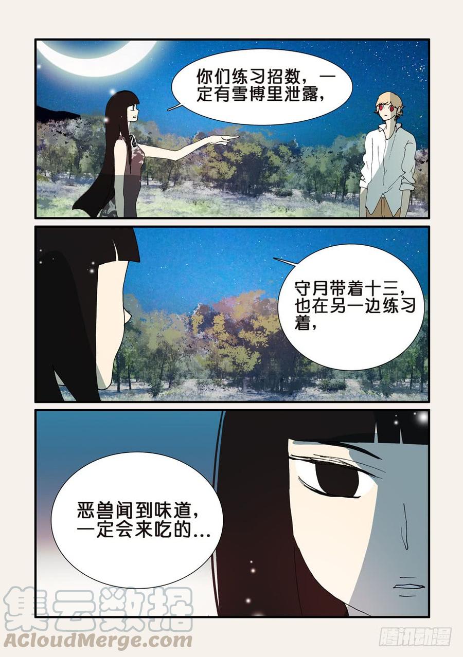 不轮之轮免费漫画漫画,356红蝴蝶5图