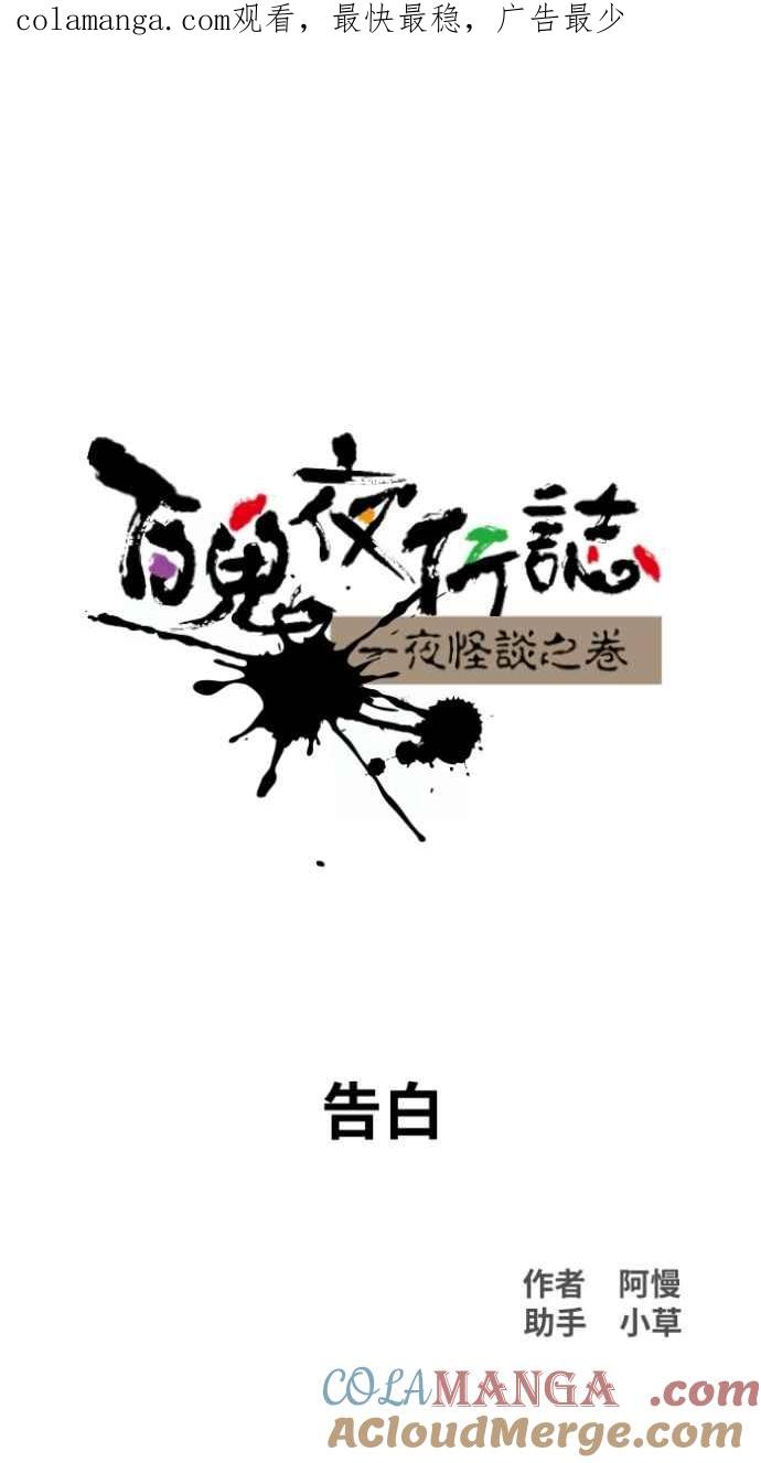 [第1032话] 《告白》0