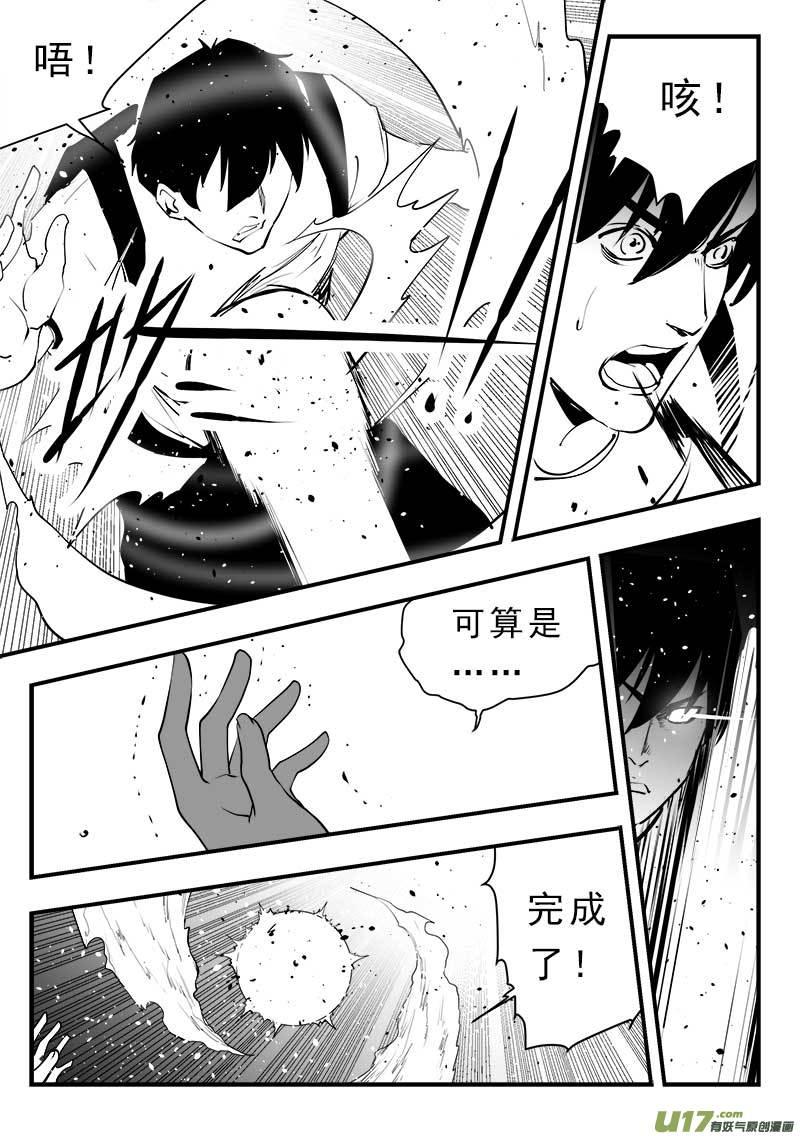超能啥意思漫画,第一百五十话5图