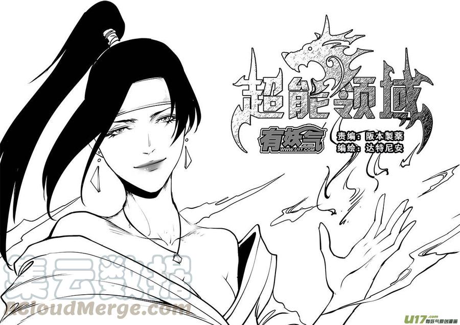 超能啥意思漫画,第一百四十四话1图