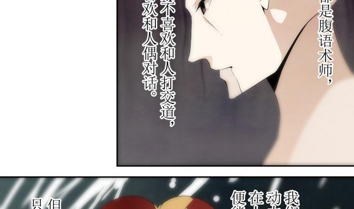 人形师剧本杀漫画,第48话 玛丽 25图