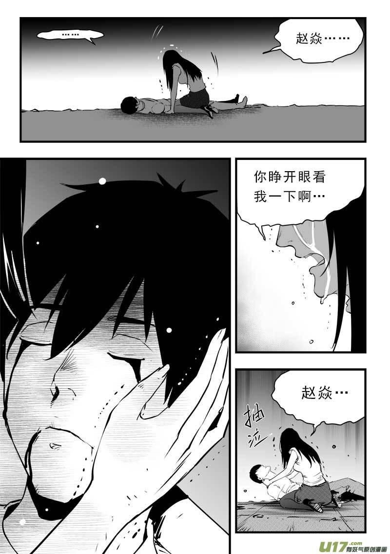 超能啥意思漫画,第一百五十二话 最终章4图