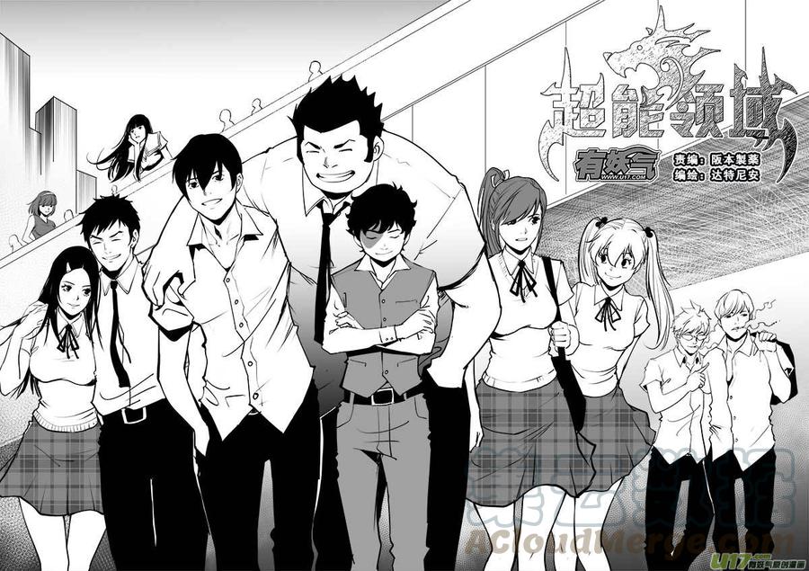 超能啥意思漫画,第一百五十二话 最终章1图
