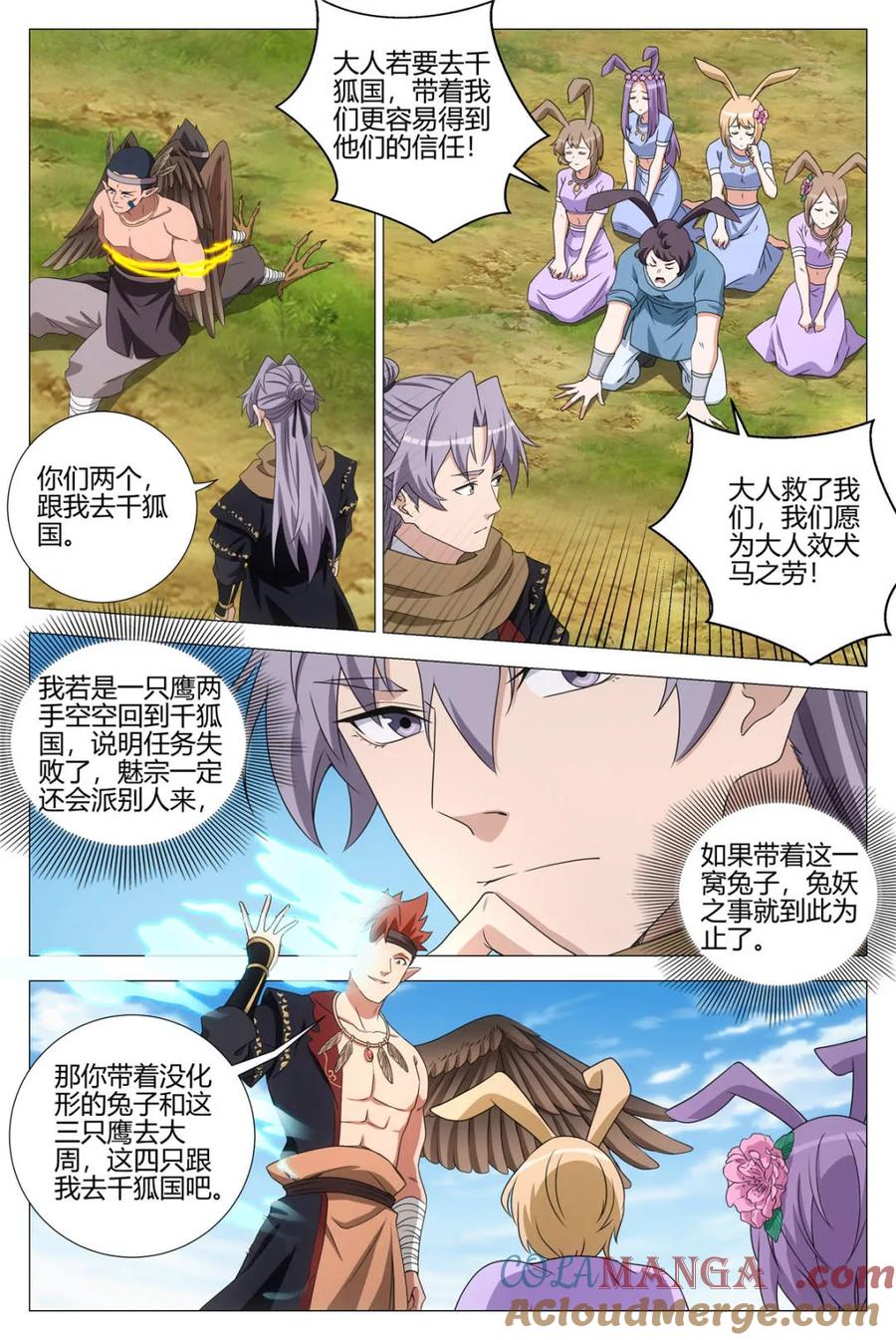 第375话 372再度卧底魅宗4