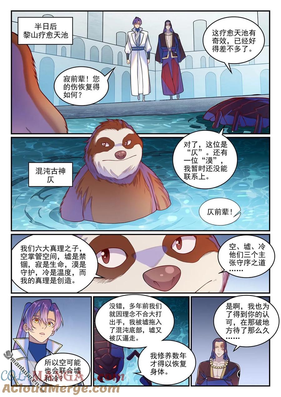 第1276回 黎山大战4
