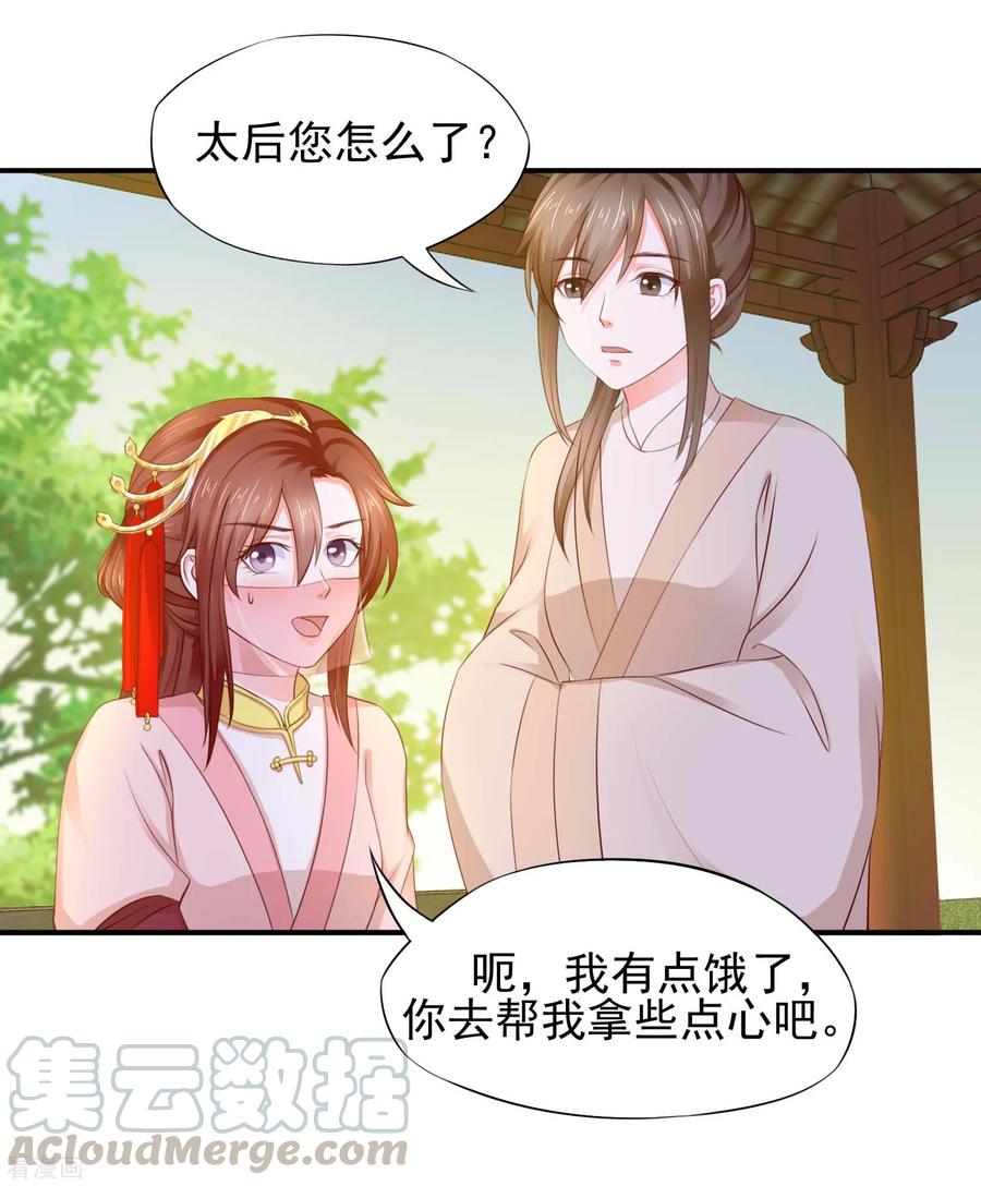 第5话 是谁勾引太后！0