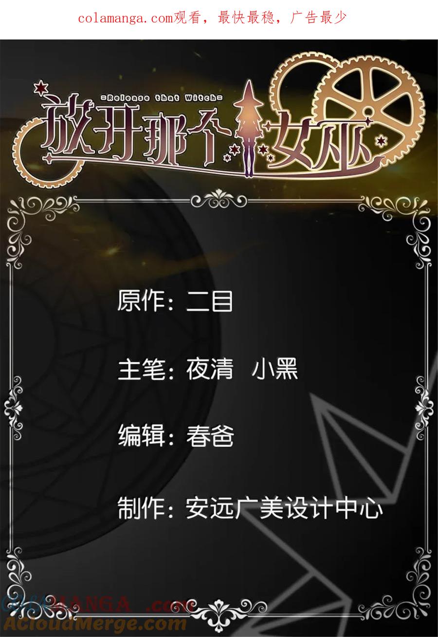 放开那个女巫漫画免费阅读酷漫屋漫画,690 征途1图