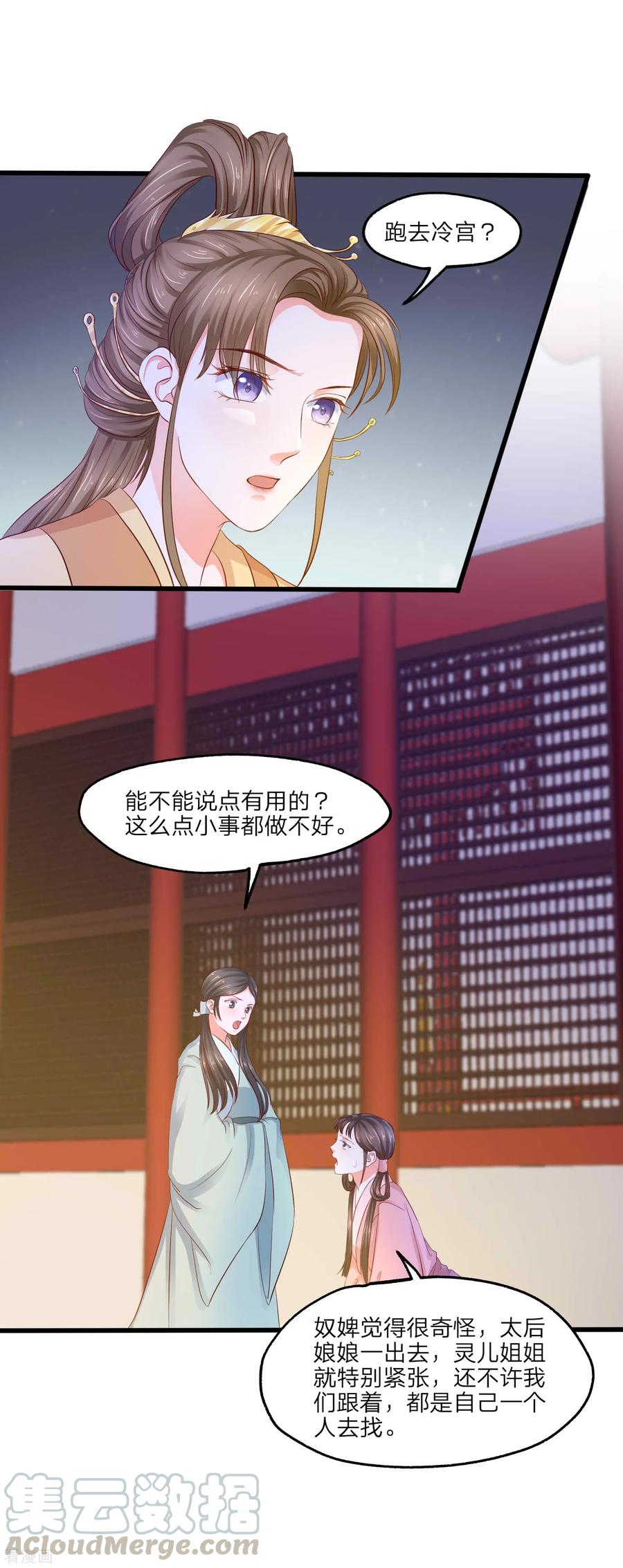 第4话 皇后的试探4