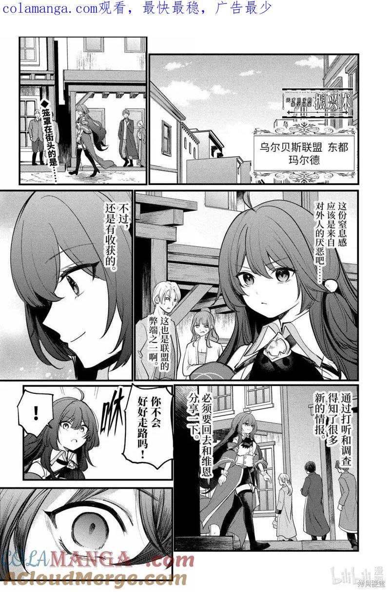 天才王子的赤字国家振兴术女主漫画,第229话1图