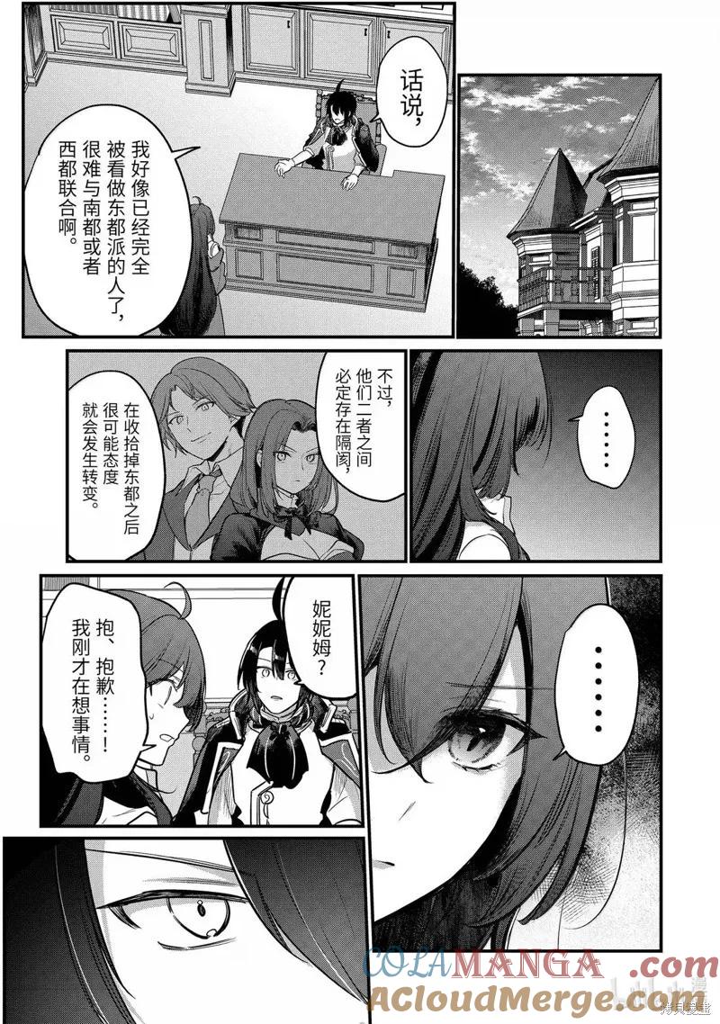 天才王子的赤字国家振兴术女主漫画,第229话5图