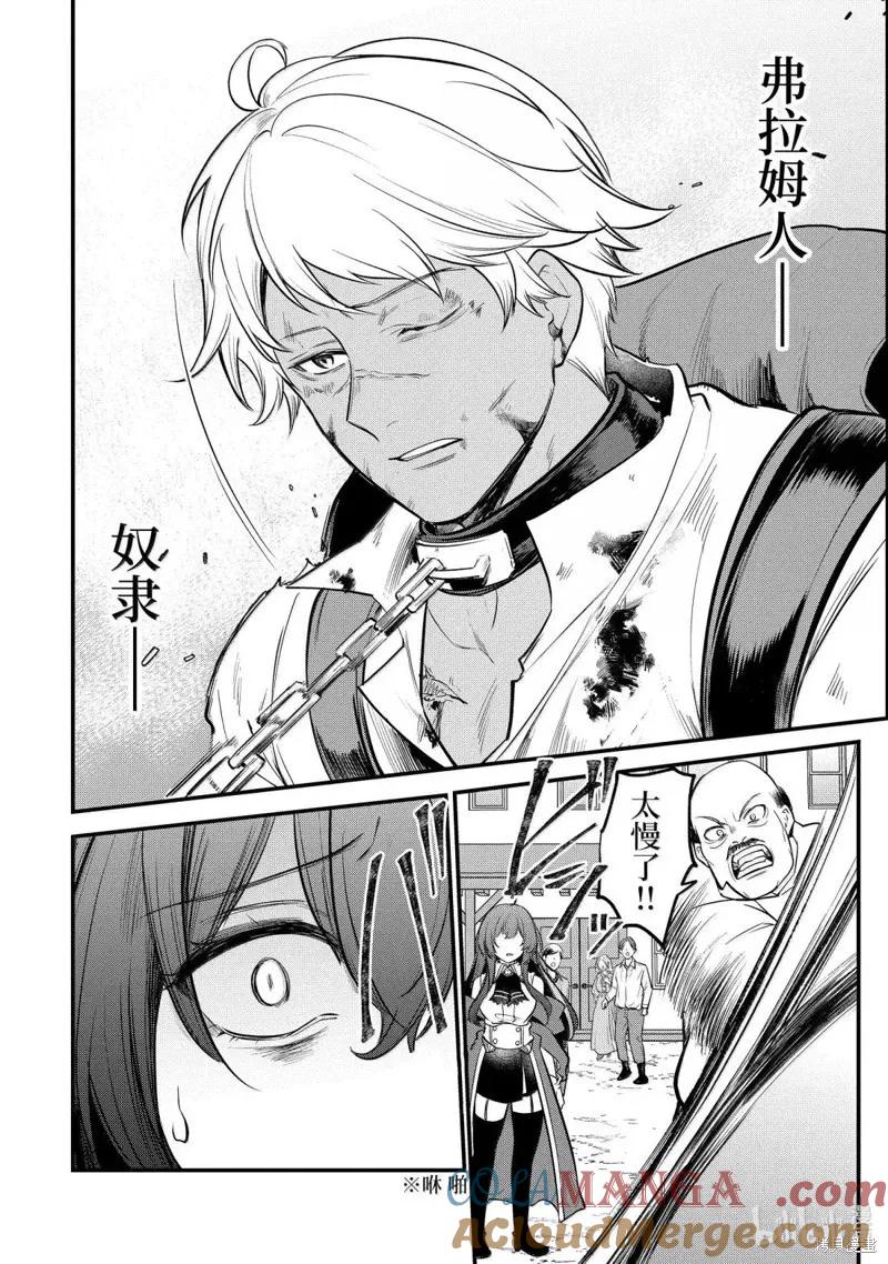 天才王子的赤字国家振兴术女主漫画,第229话2图