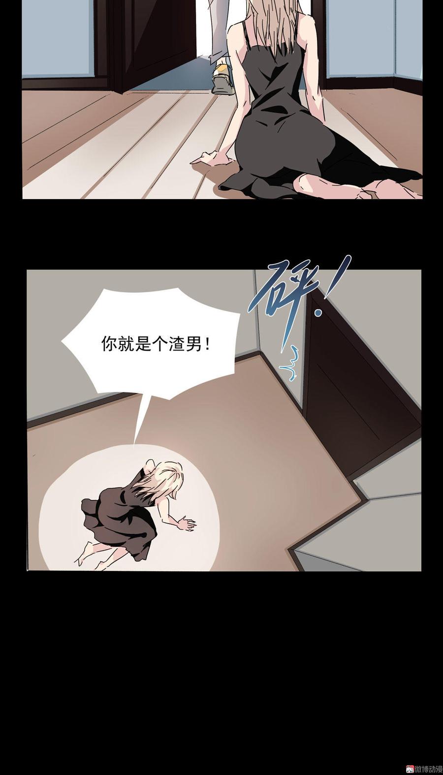 九州怪谈~漫画,第46话 直播撩妹15图