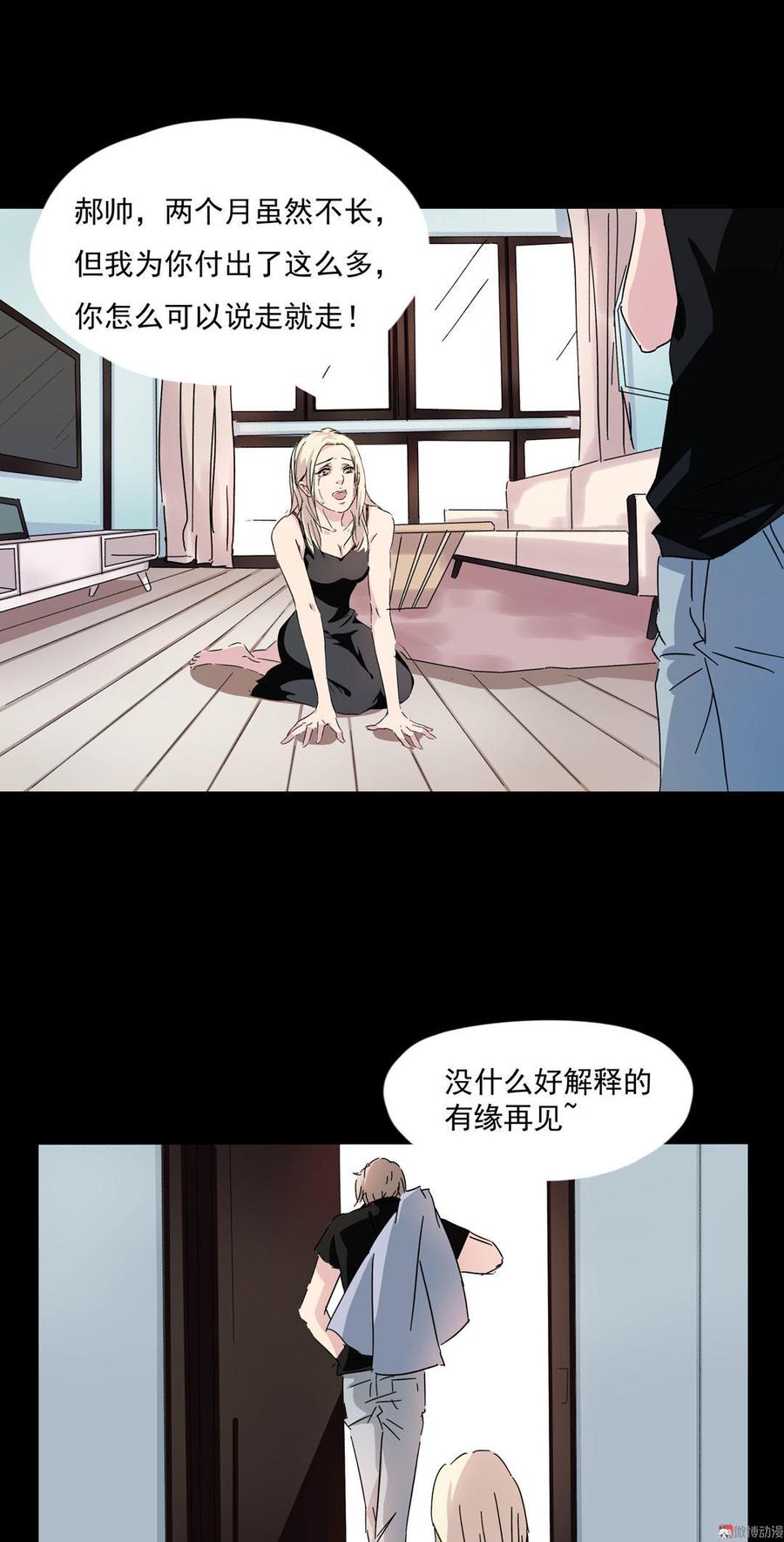 九州怪谈~漫画,第46话 直播撩妹14图