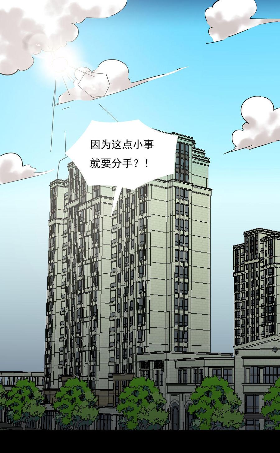 九州怪谈~漫画,第46话 直播撩妹12图