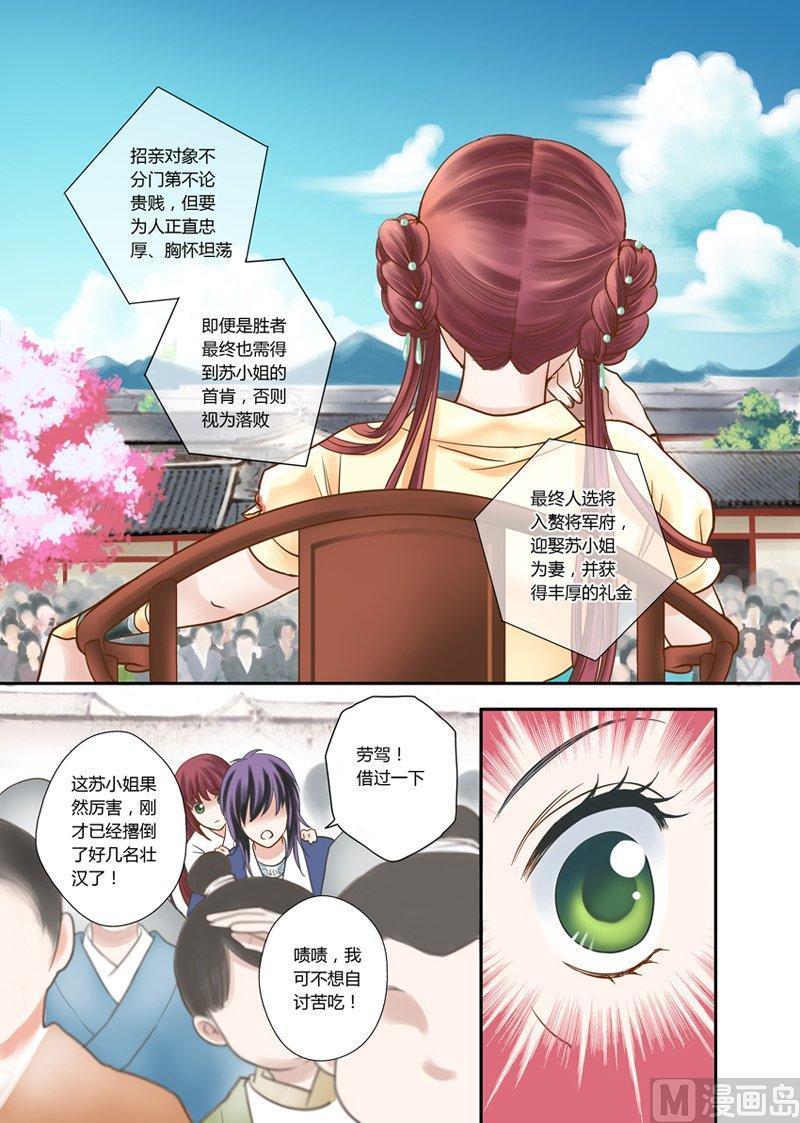 正文 2(3) 2 比武招亲（03）1