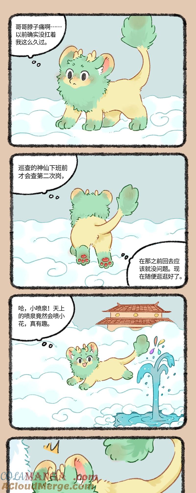 1009 天庭奇遇2