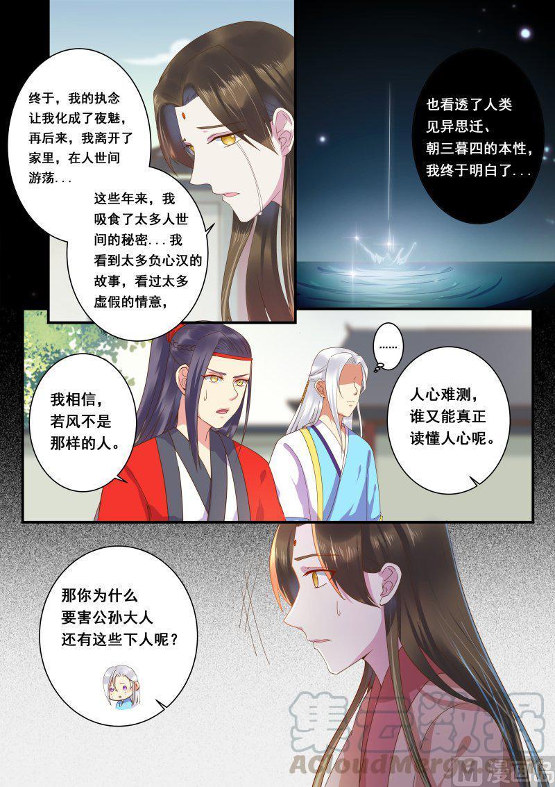 正文 251 夜魅花裳（十）2