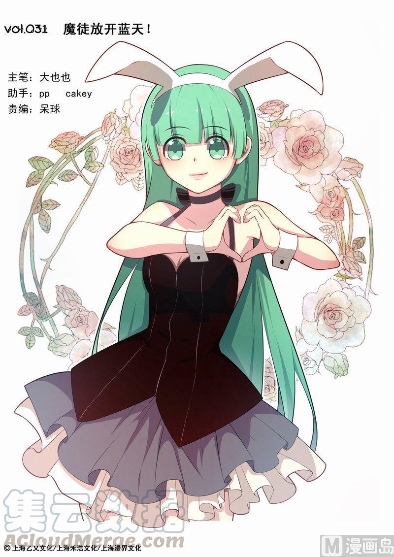 正文 55 【魔徒放开蓝天！】-上0