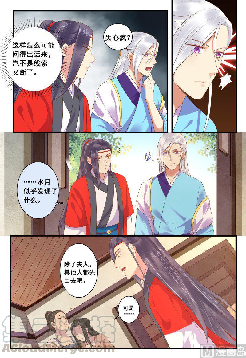 正文 259 月下纸人（五）2