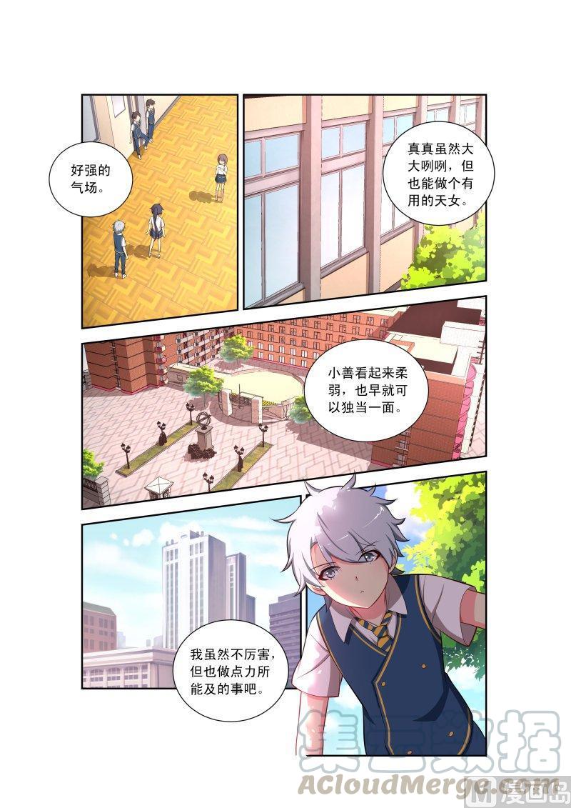 正文 42 【会长不要生气！】-下0