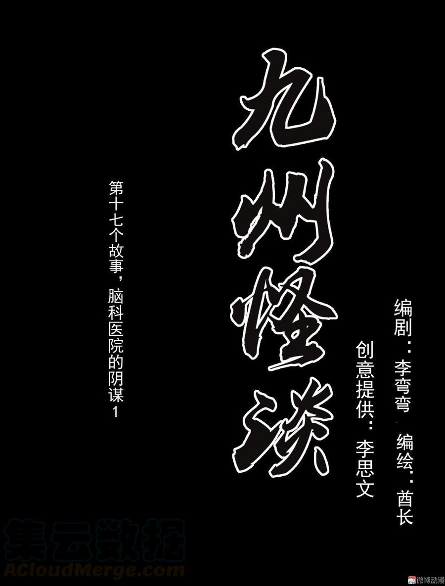 第39话 脑科医院的阴谋0