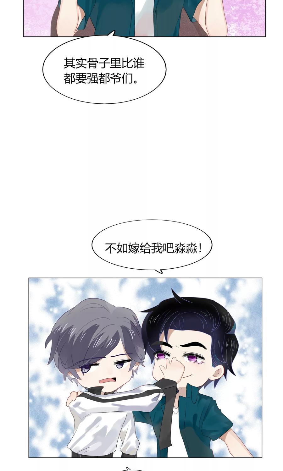 71 怎么可以对我之外的人动心？0