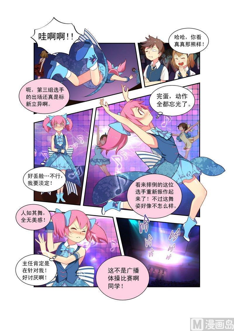 正文 06 【完蛋，动作全忘了，怎么比！】-下3