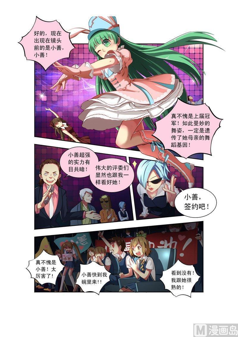 正文 06 【完蛋，动作全忘了，怎么比！】-下1