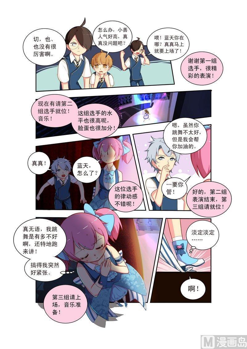 正文 06 【完蛋，动作全忘了，怎么比！】-下2