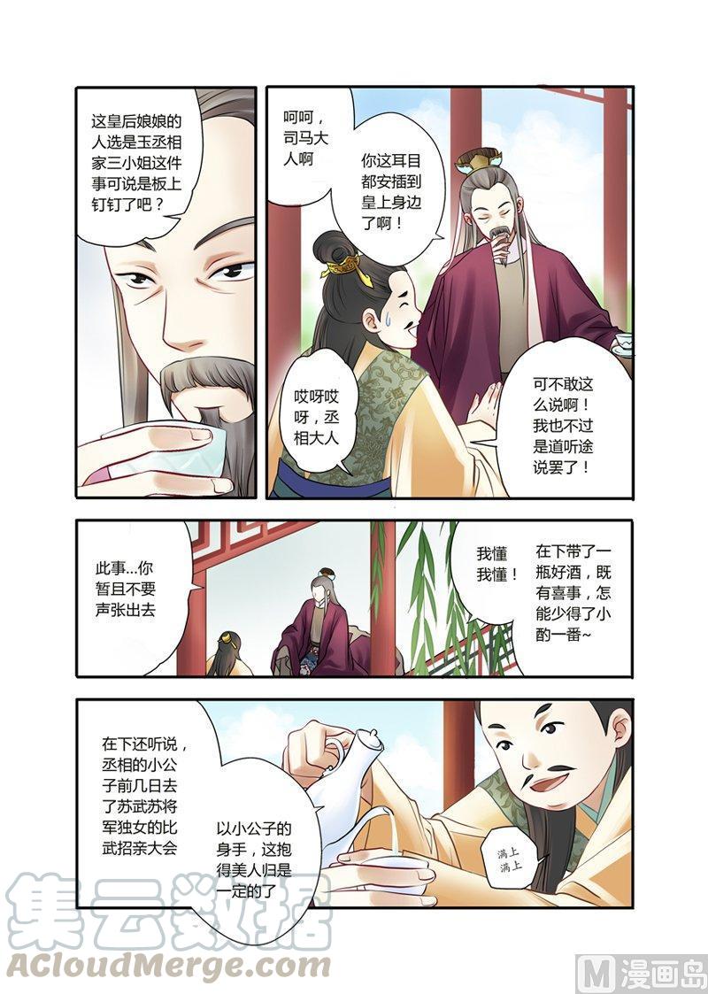 正文 5(1) 5 未卜的姻缘（01）4