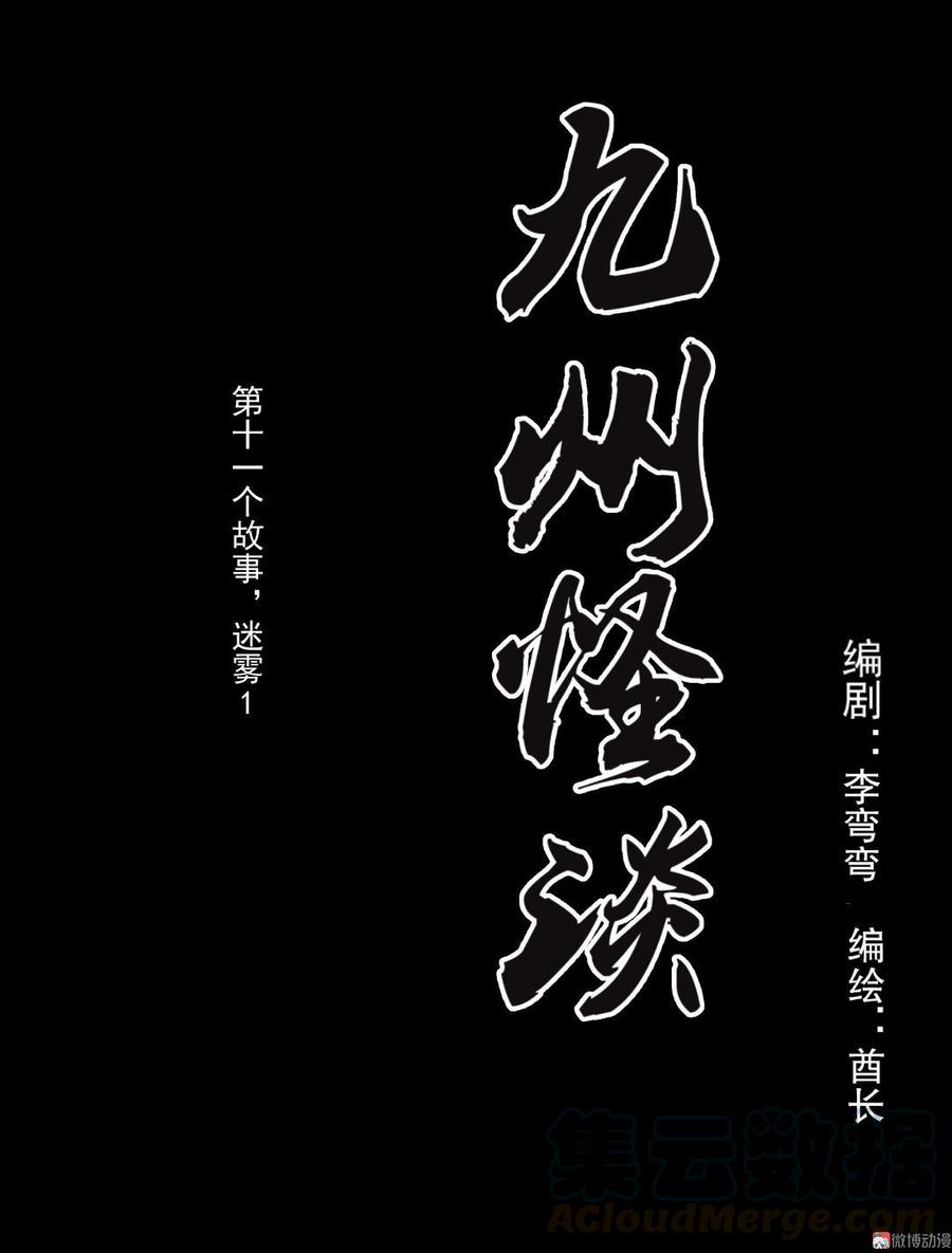 第26话 迷雾10