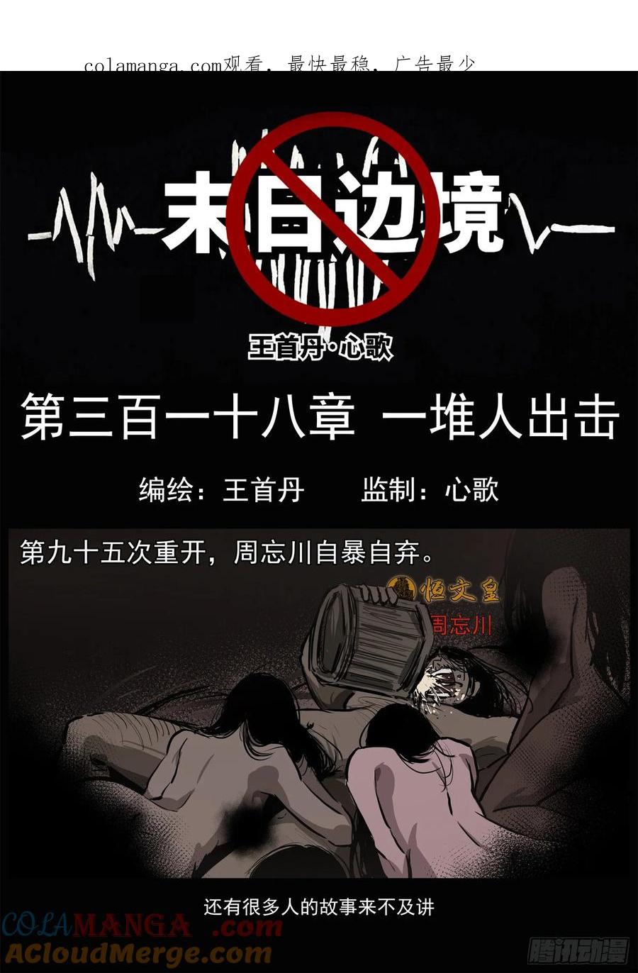 第三百一十八章 一堆人出击0