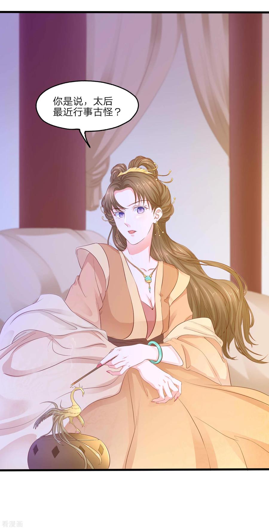 第4话 皇后的试探2